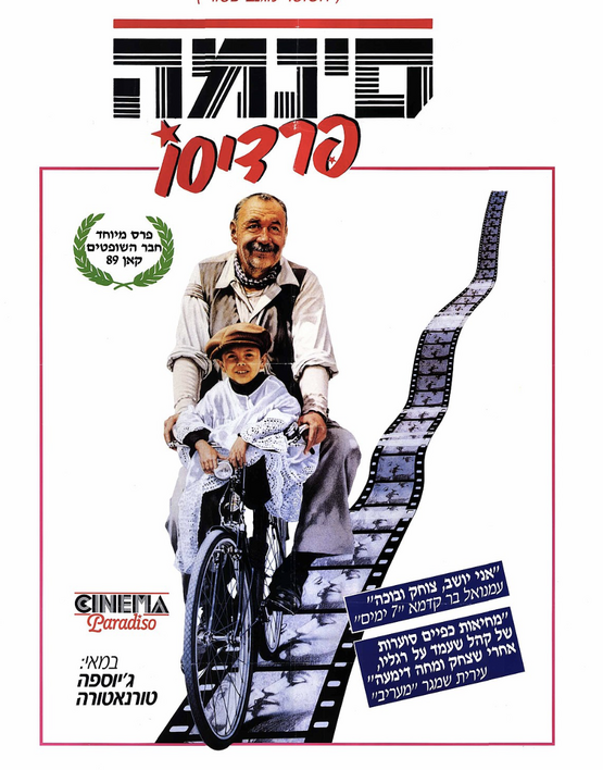 תמונת מועד הקרנה: סינמה פרדיסו